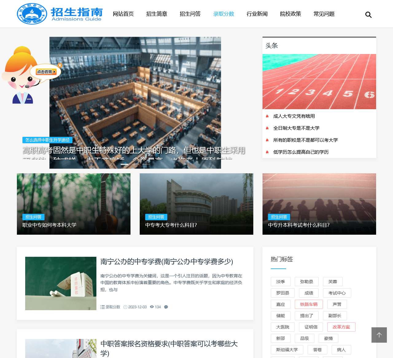 成都职业技术学院-招生信息网