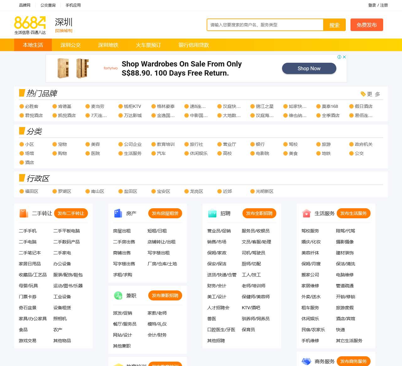 深圳生活网_深圳黄页_深圳生活