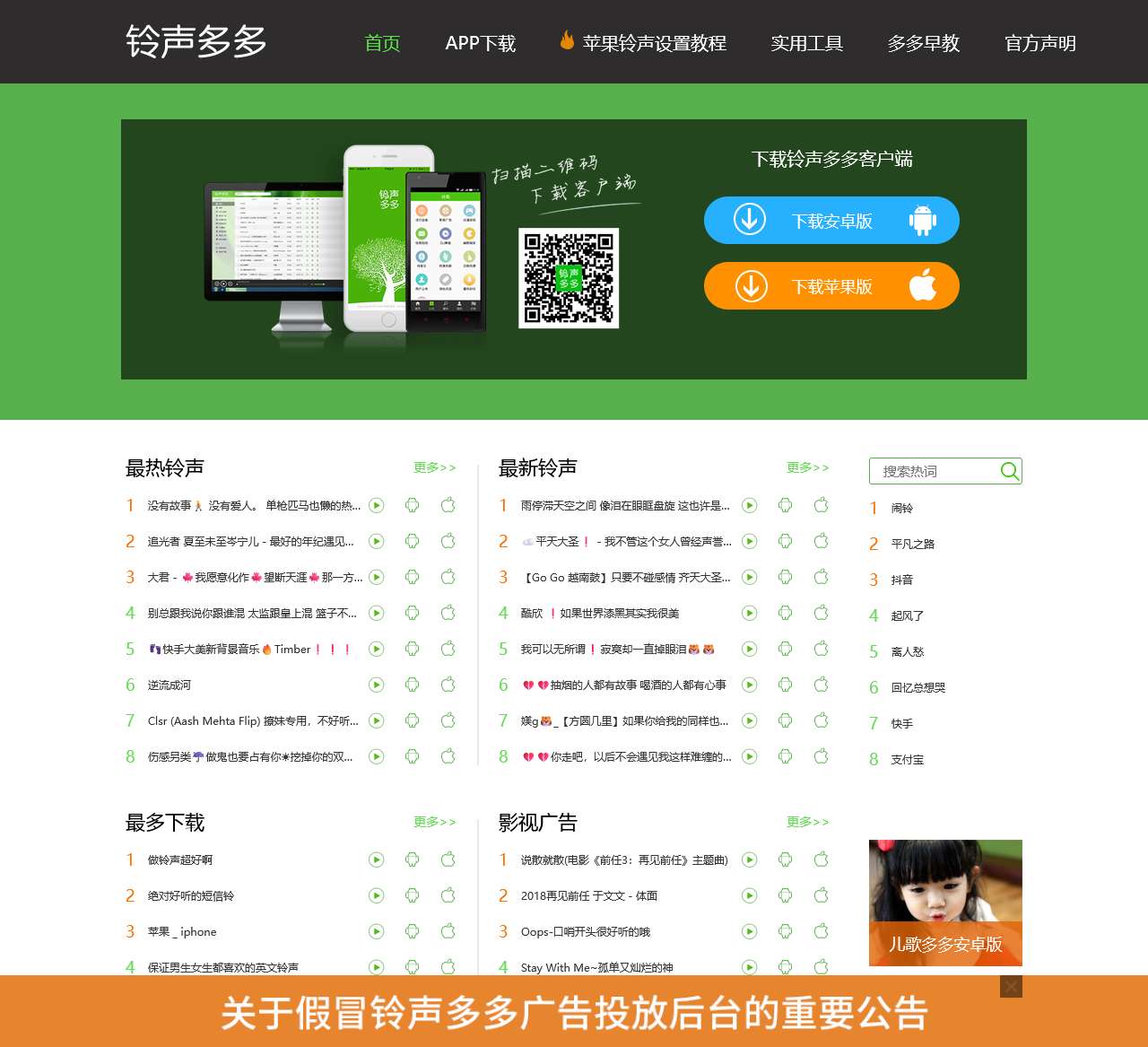 铃声多多官网 – 安卓、苹果、电脑官方版下载
