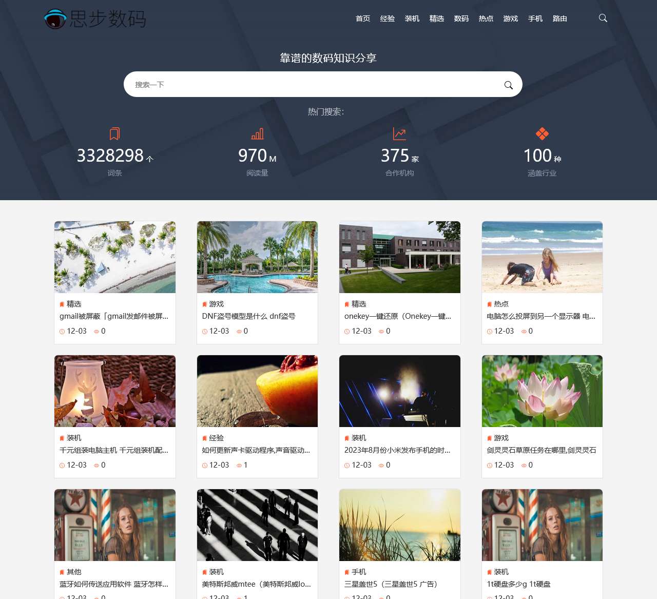 靠谱的数码知识分享！-思步数码