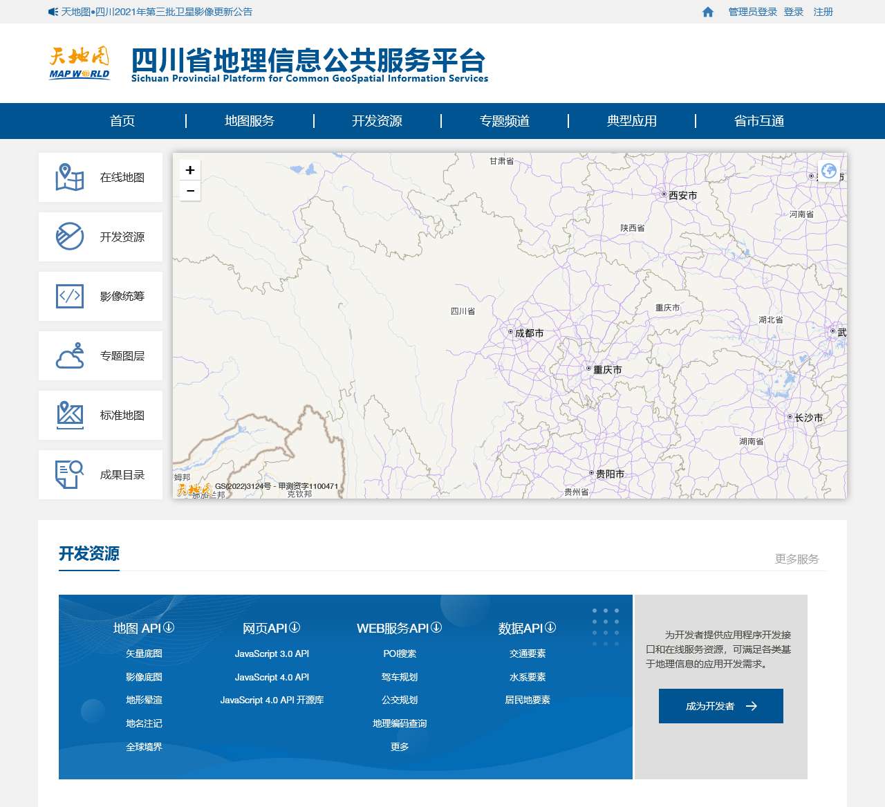 四川省地理信息公共服务平台
