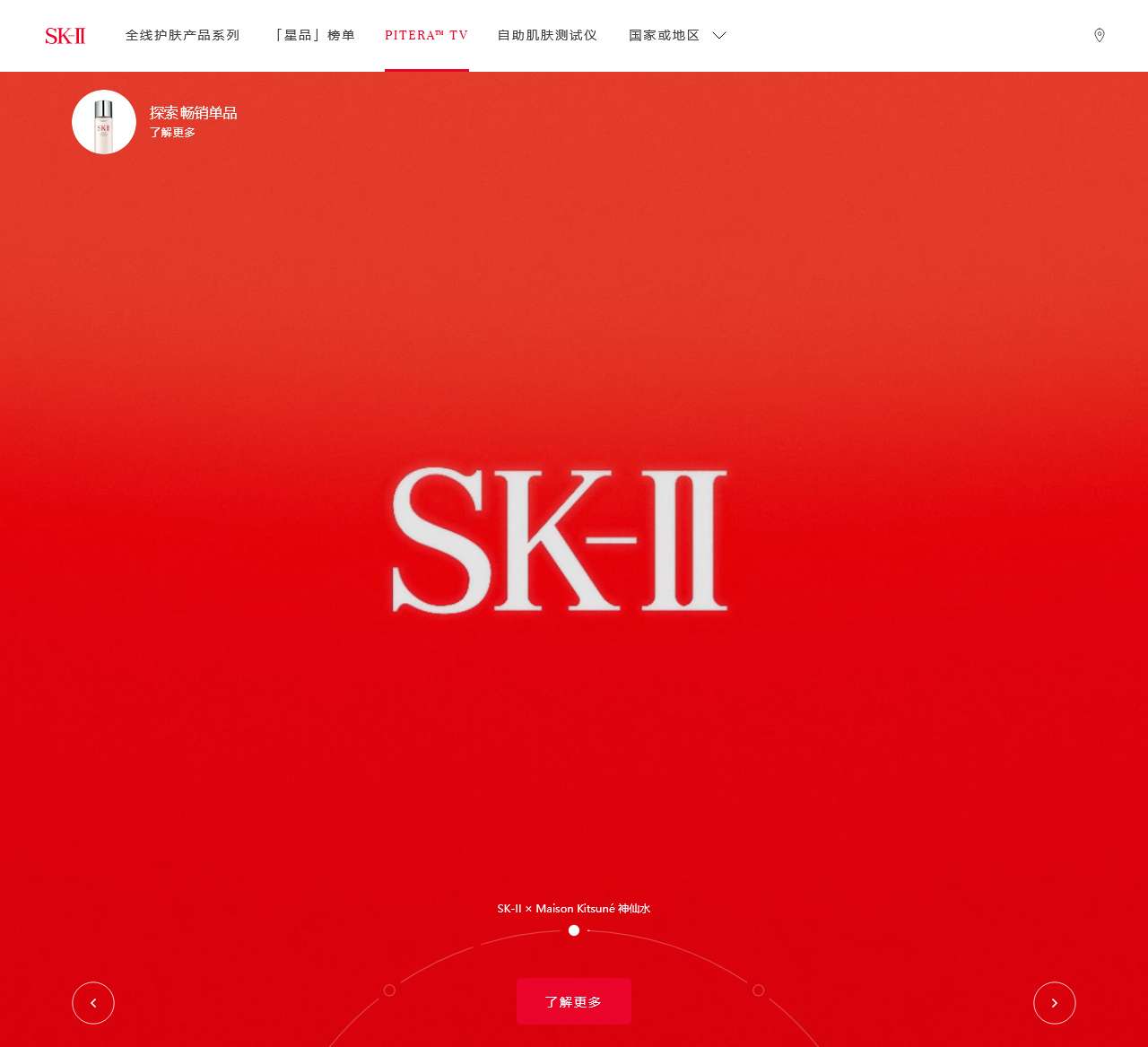 SK-II 中国官网 | 汇聚美白护肤产品 – 让肌肤更晶莹剔透