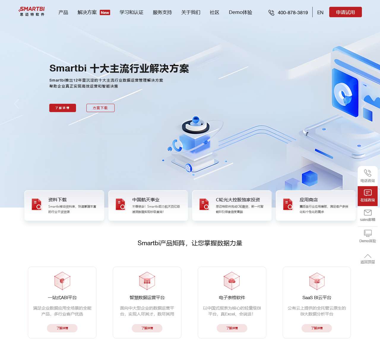 Smartbi商业智能BI软件_BI工具_一站式大数据分析平台_思迈特软件