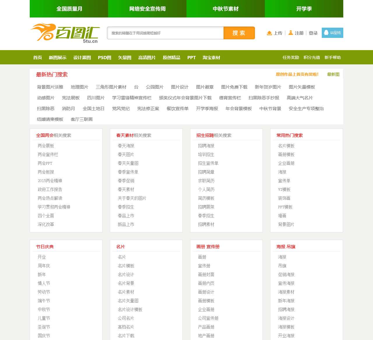 图片大全,设计图片素材搜索下载中心 百图汇