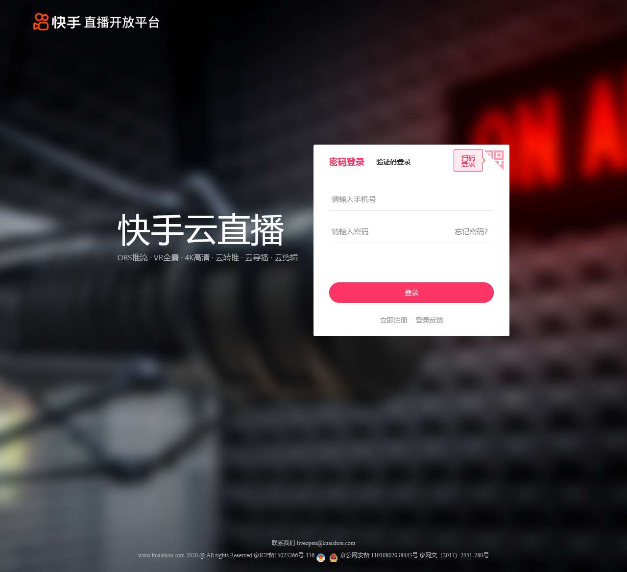 登录页 - 快手云直播