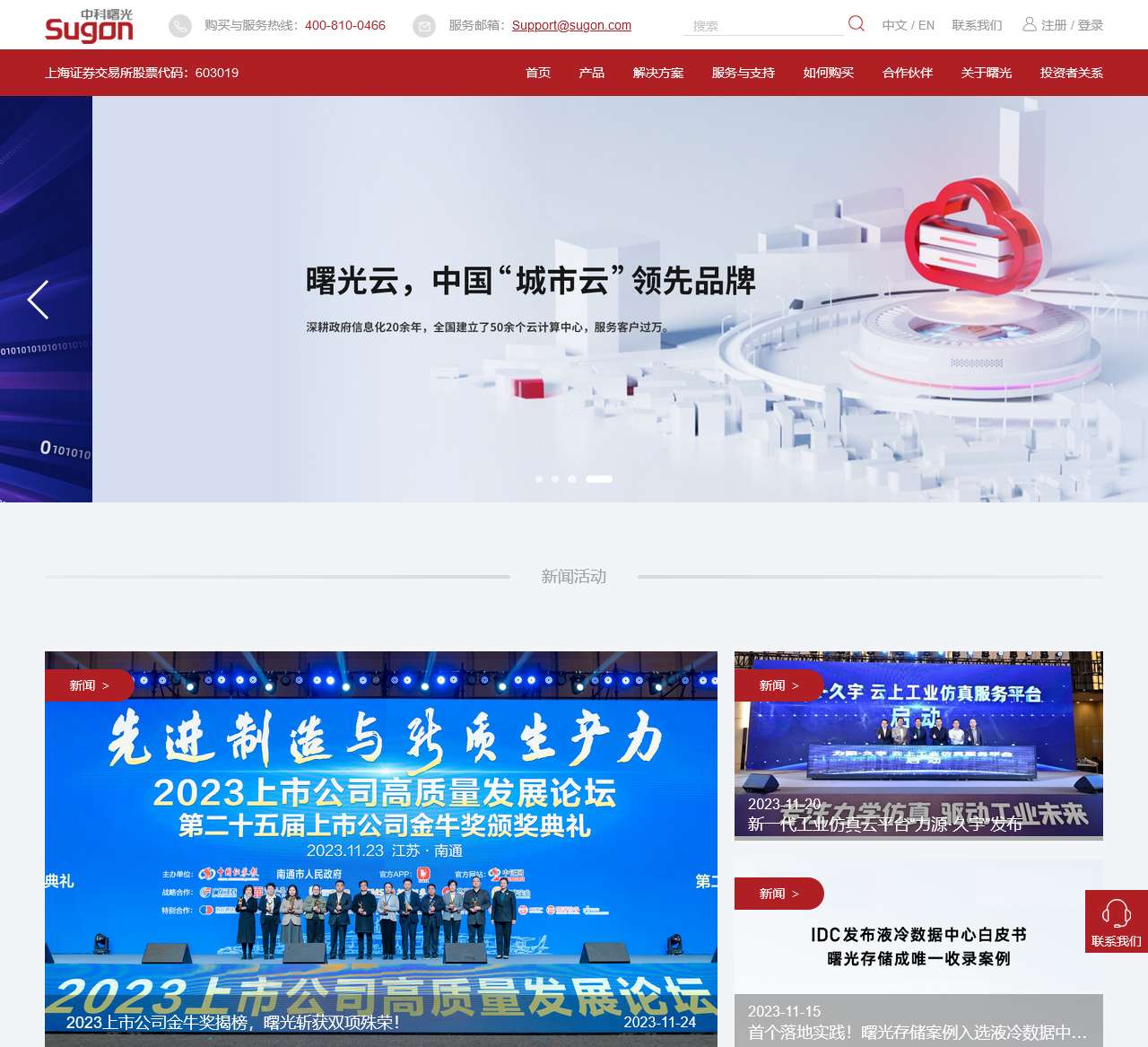 中科曙光 曙光很近 理想不远