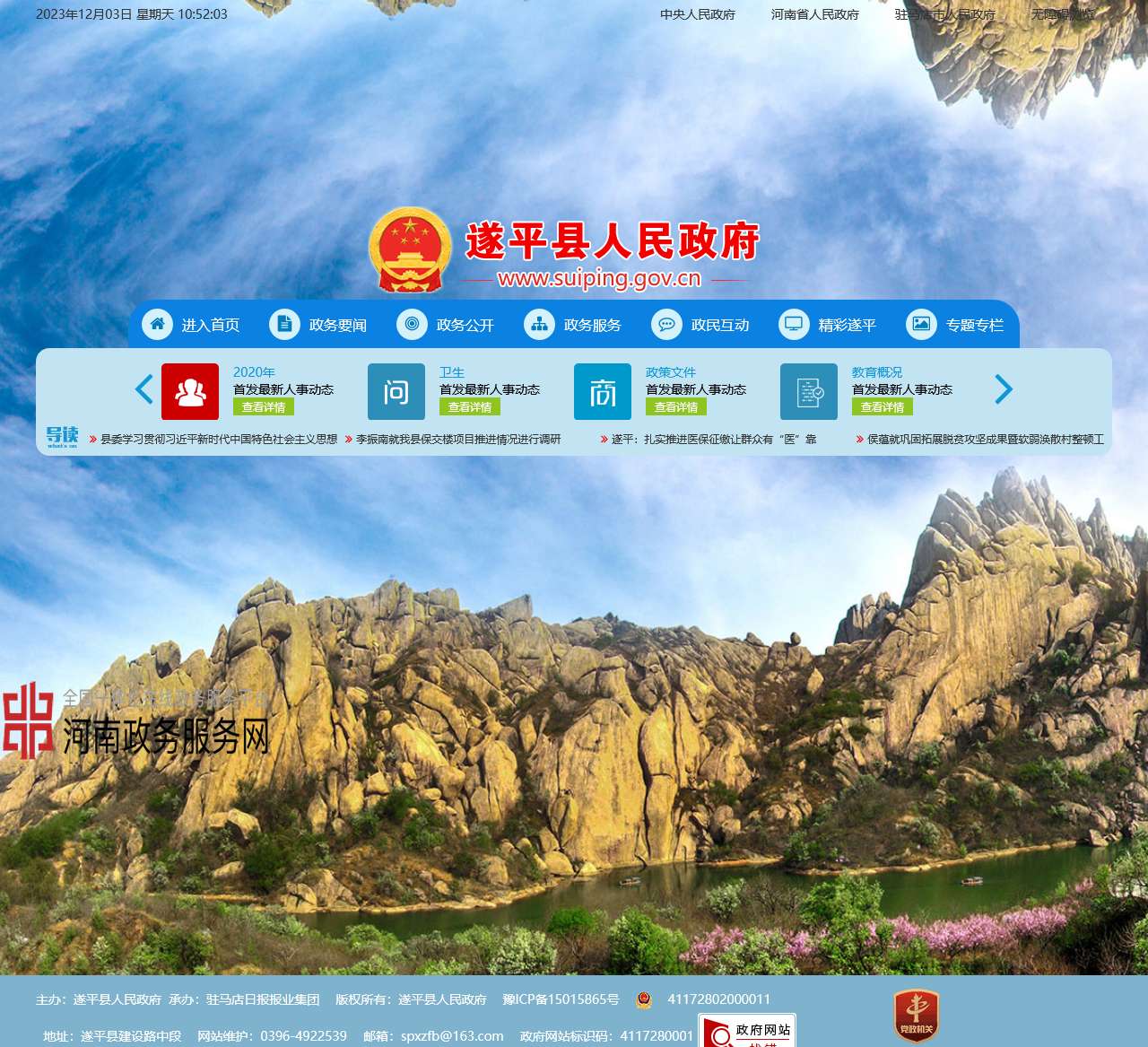 遂平县人民政府网