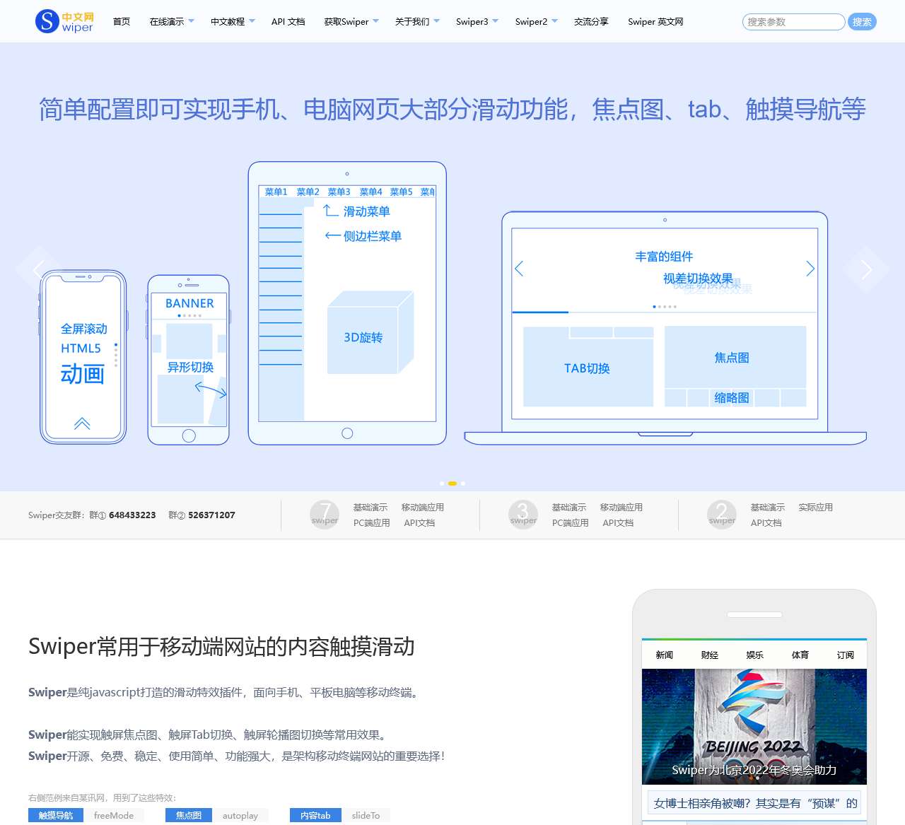 Swiper中文网-轮播图幻灯片js插件,H5页面前端开发