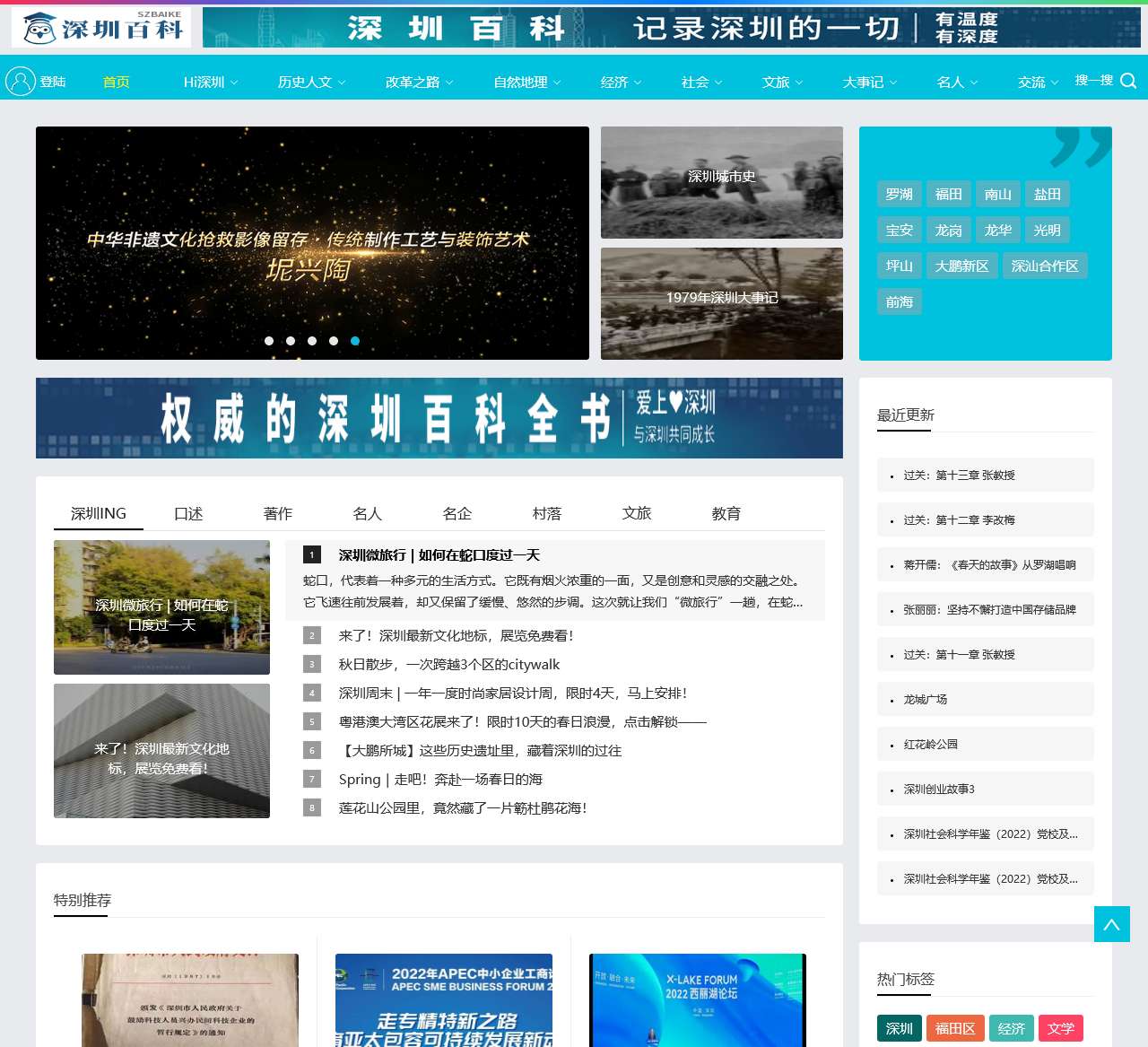 深圳百科_ 深圳百科