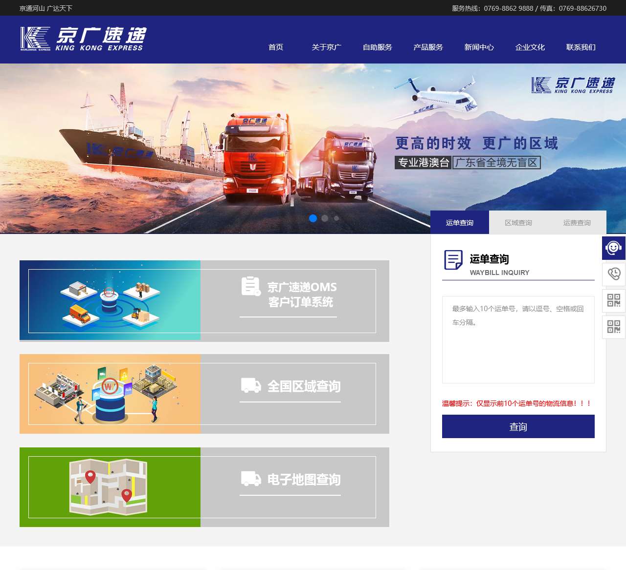 首页 – 东莞市京广速递有限公司