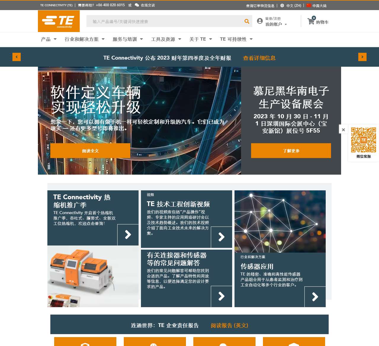 TE Connectivity 连接和传感解决方案，面向互连、可持续的未来