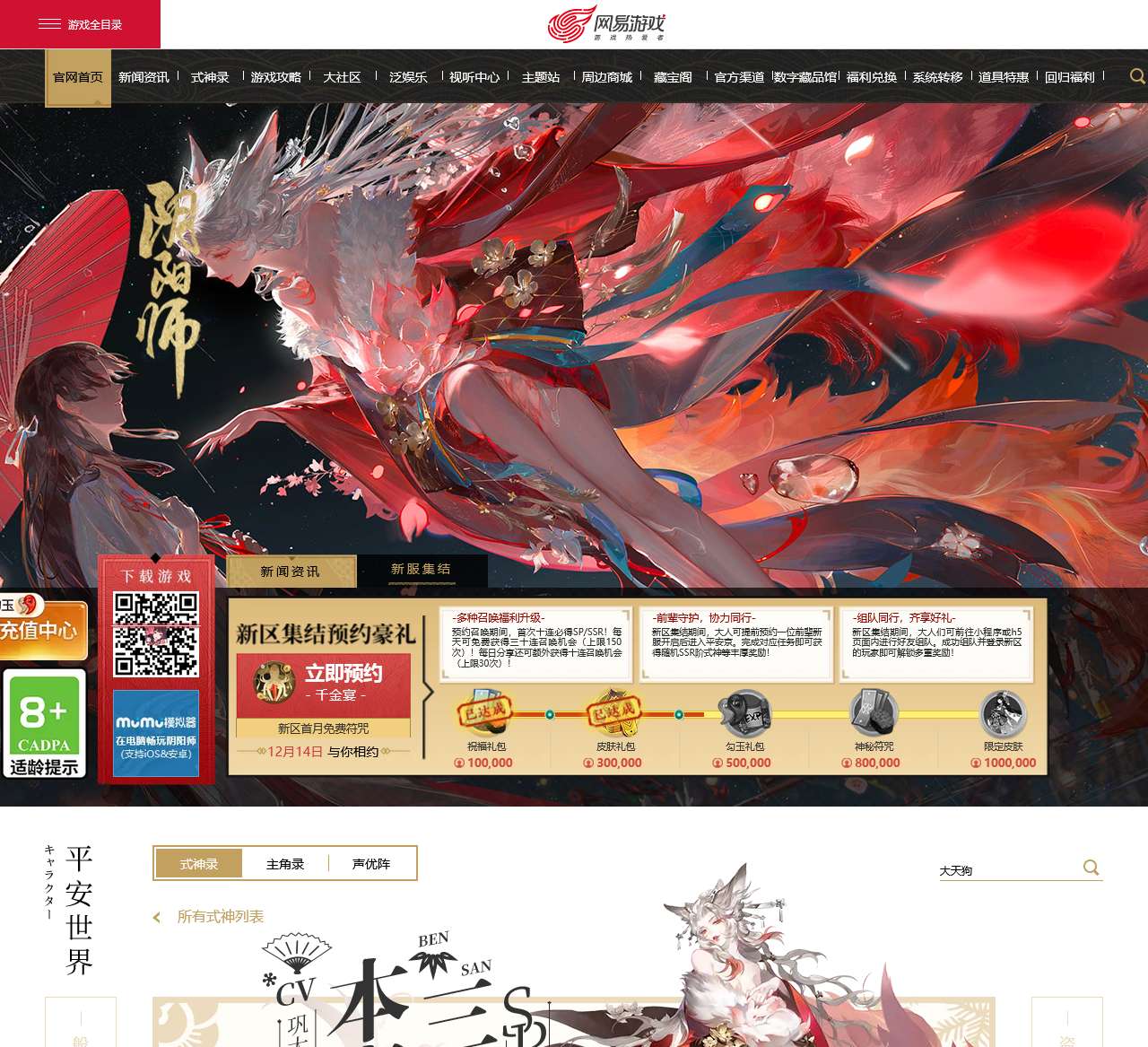 《阴阳师》手游官网 《阴阳师》手游官网_唯美奇幻 匠心巨制，开启唯美奇幻之旅