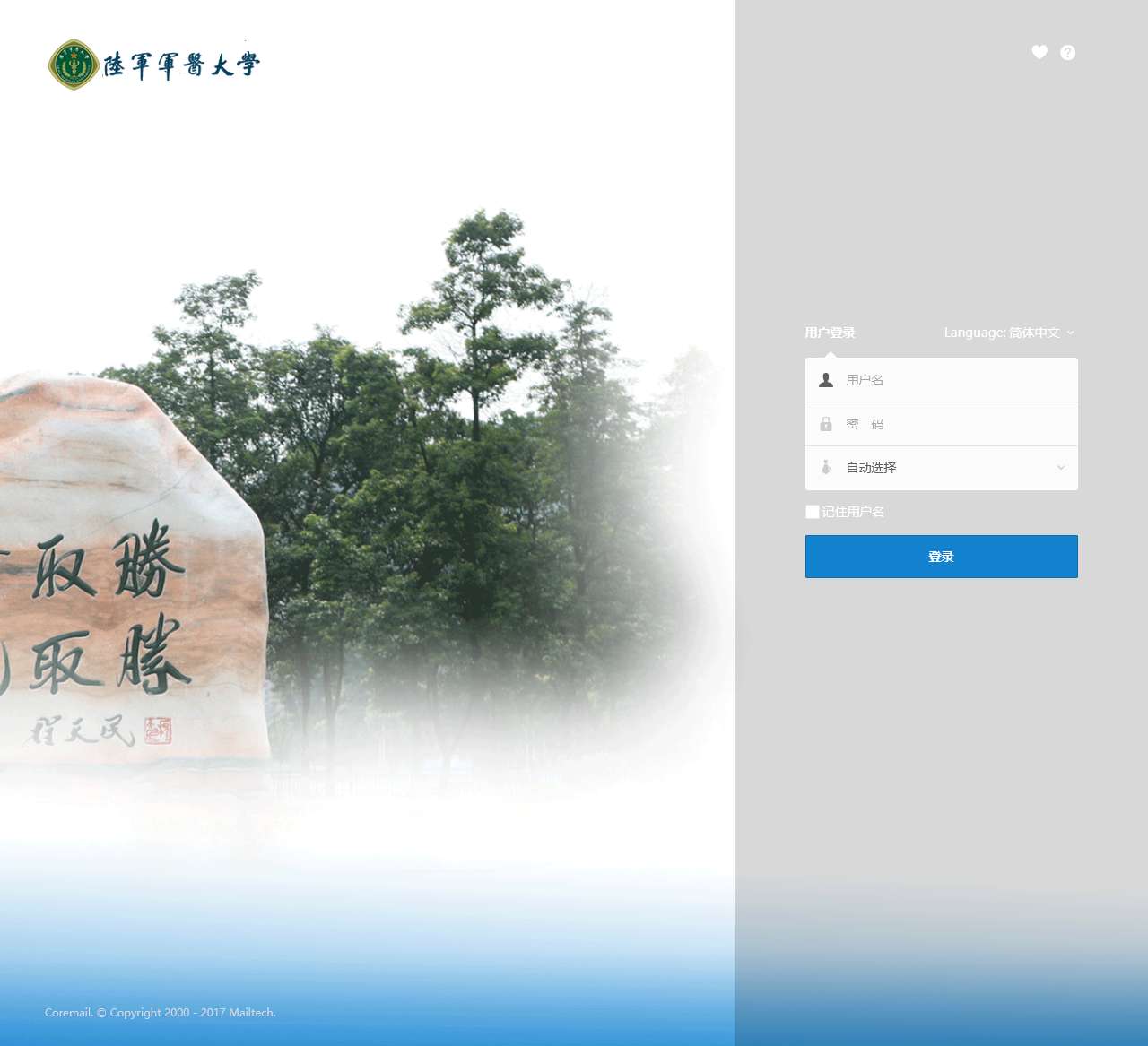 陆军军医大学（第三军医大学）