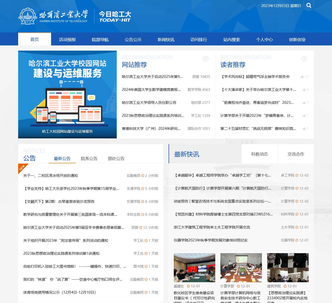 首页 | 今日哈工大 ： 哈尔滨工业大学校内综合信息网