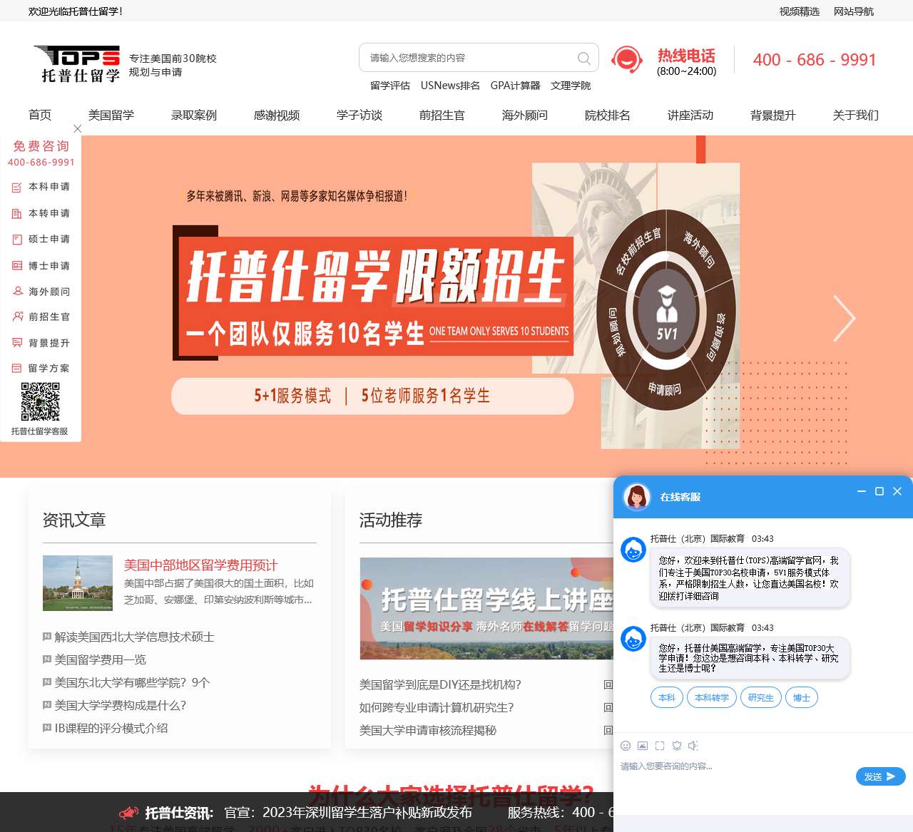 托普仕留学-专注美国前30院校规划和申请