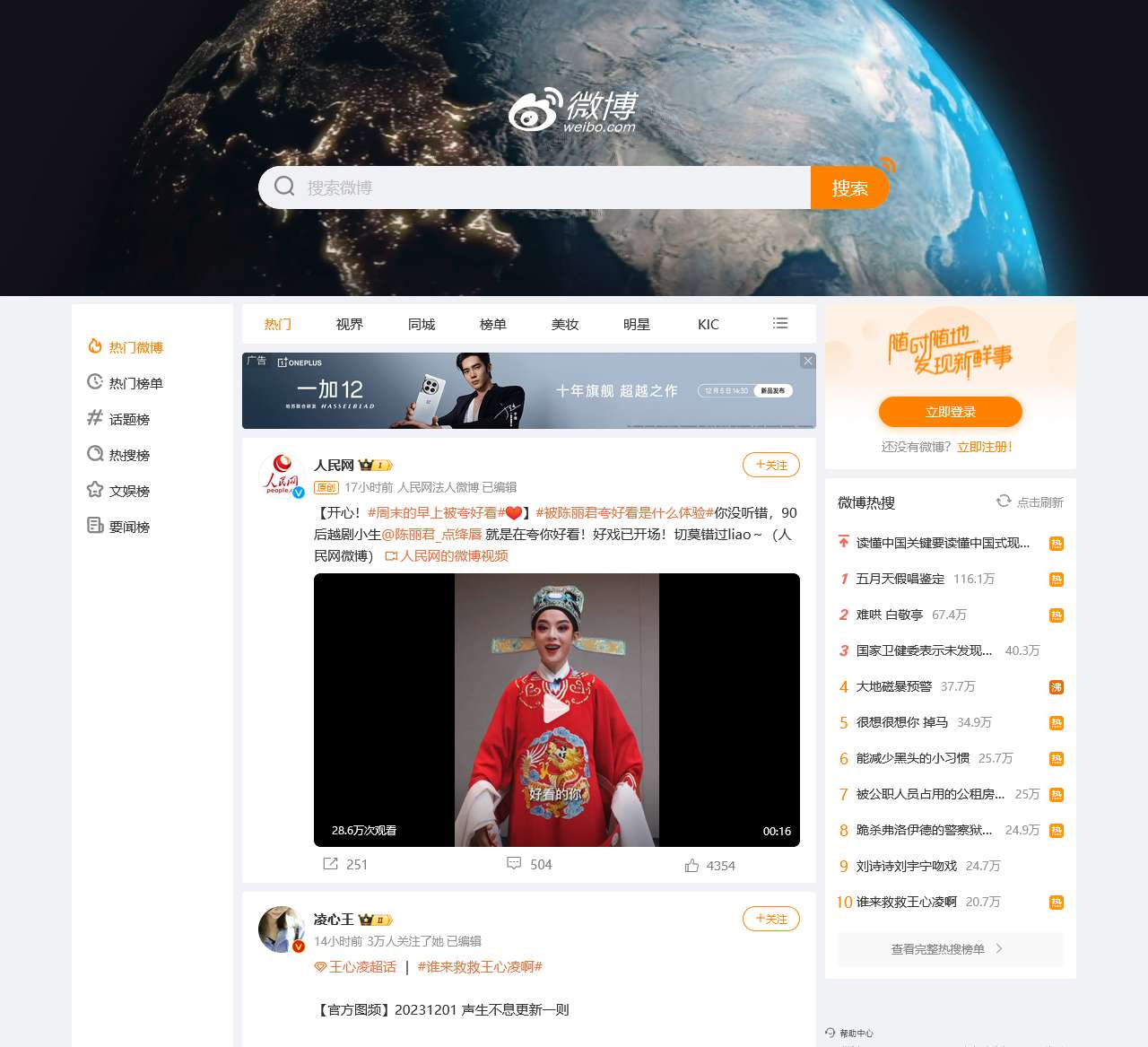 微博 – 随时随地发现新鲜事