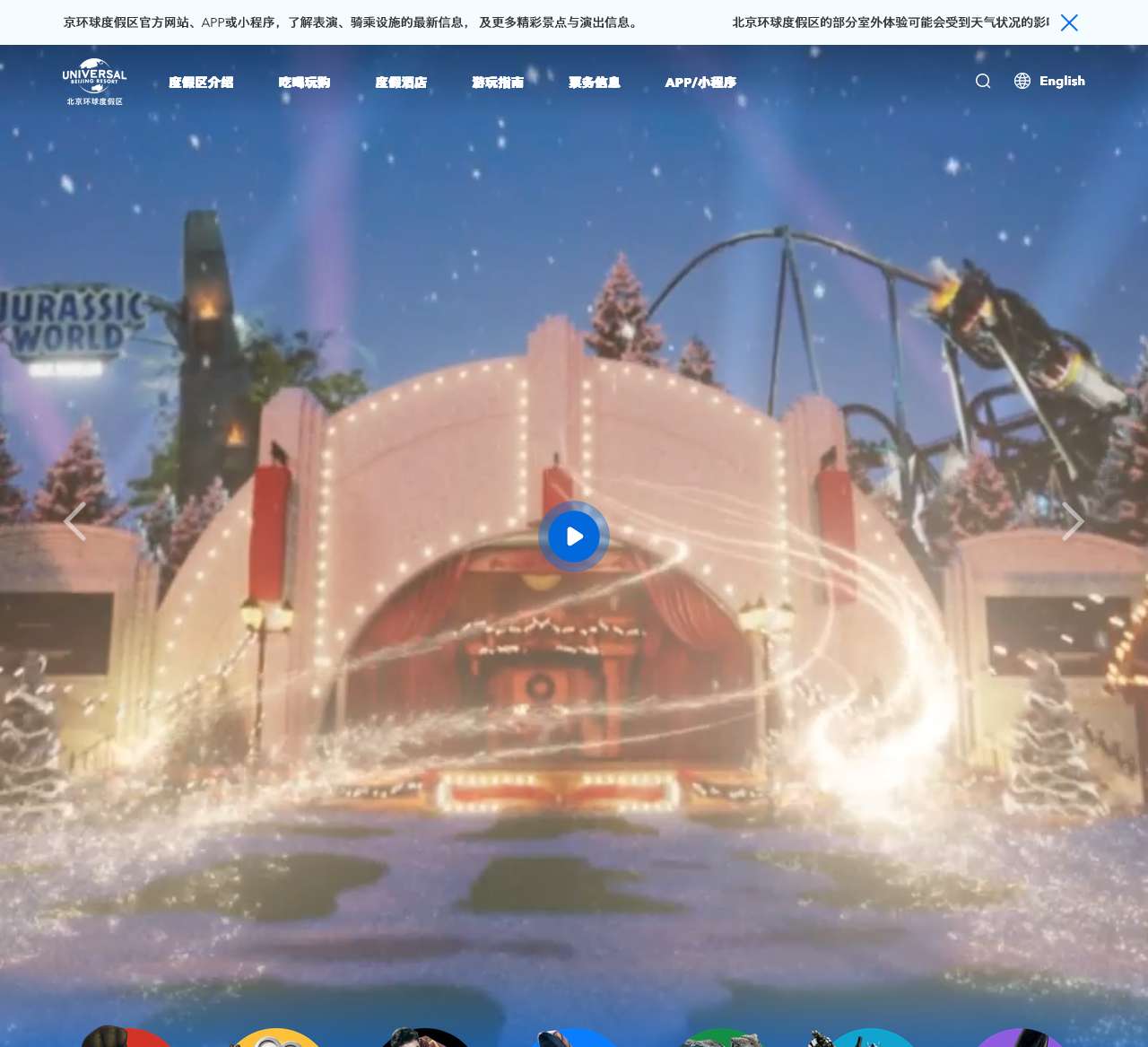 北京环球度假区