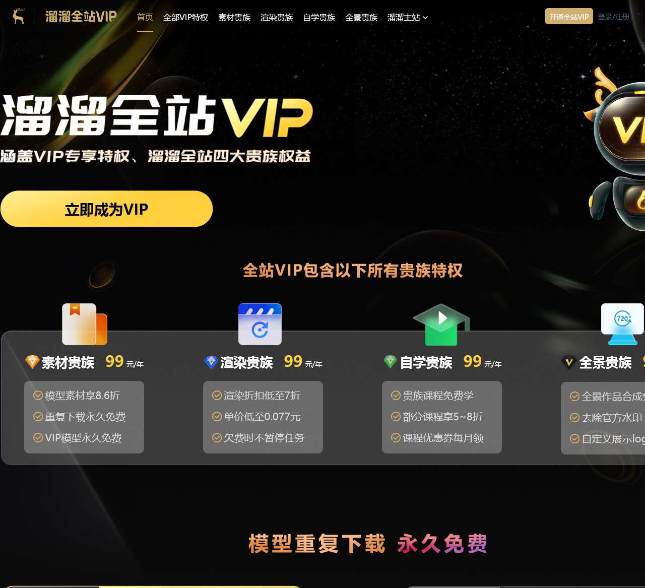 3D溜溜VIP中心_3D溜溜网