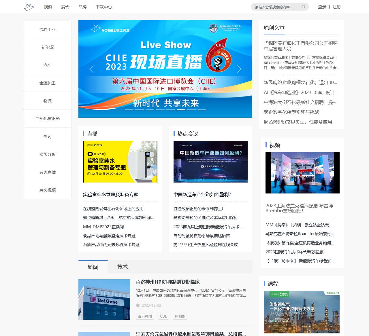 弗戈工业在线 – 传播工业知识 传递品牌价值 传承工业文化