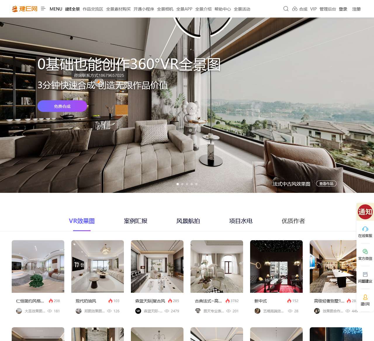 VR全景合成_全景合成_全景制作软件_全景在线制作【建E全景】