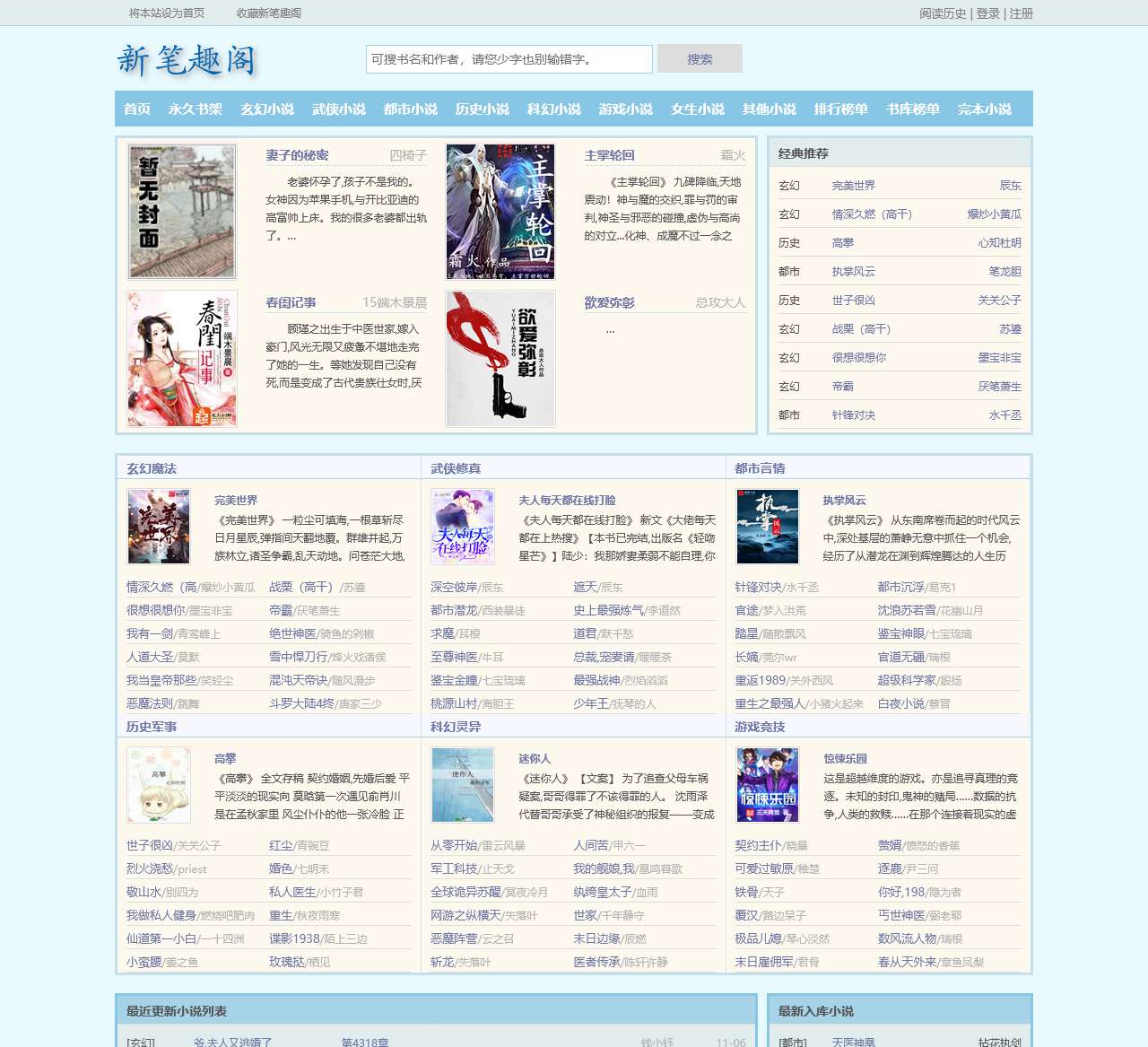 新笔趣阁_书友最值得收藏的网络小说阅读网
