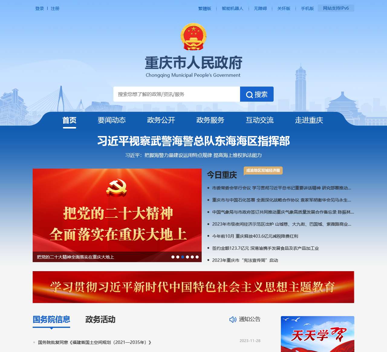 重庆市人民政府网