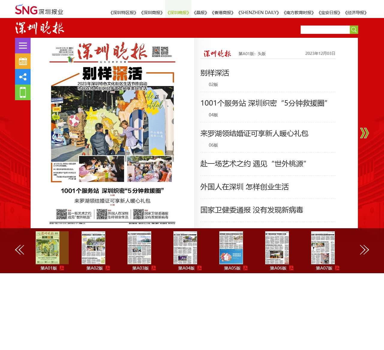 深圳晚报数字报