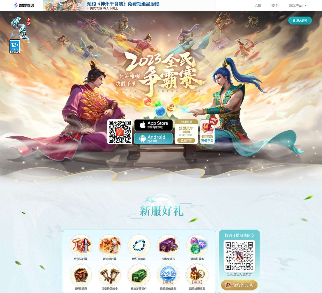 运筹帷幄 决胜千里 – 2023《问道》手游全民争霸赛