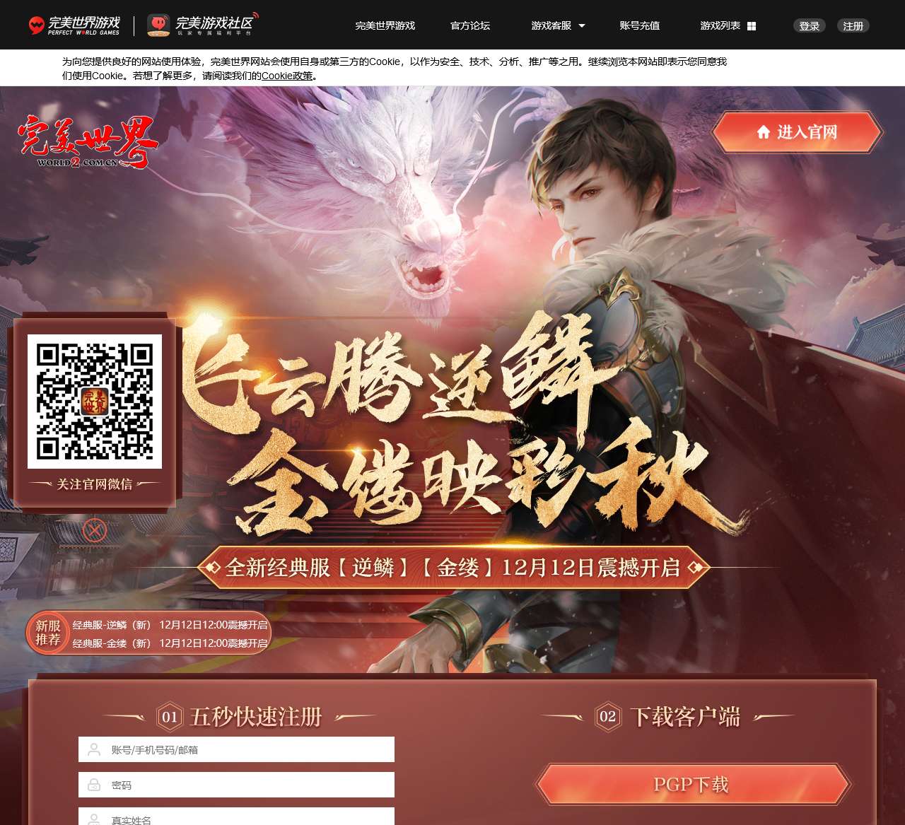 飞云腾逆鳞 金缕映彩秋 《完美世界》全新经典服【逆鳞】【金缕】12月12日震撼开启