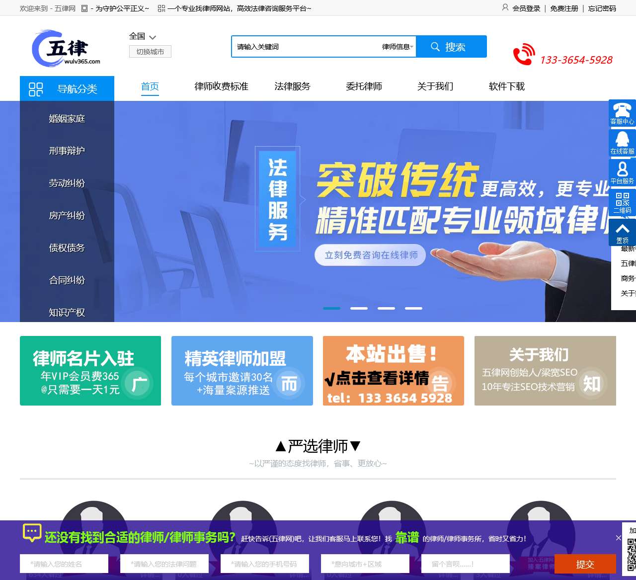 找律师咨询上五律网_有温度的法律咨询服务平台