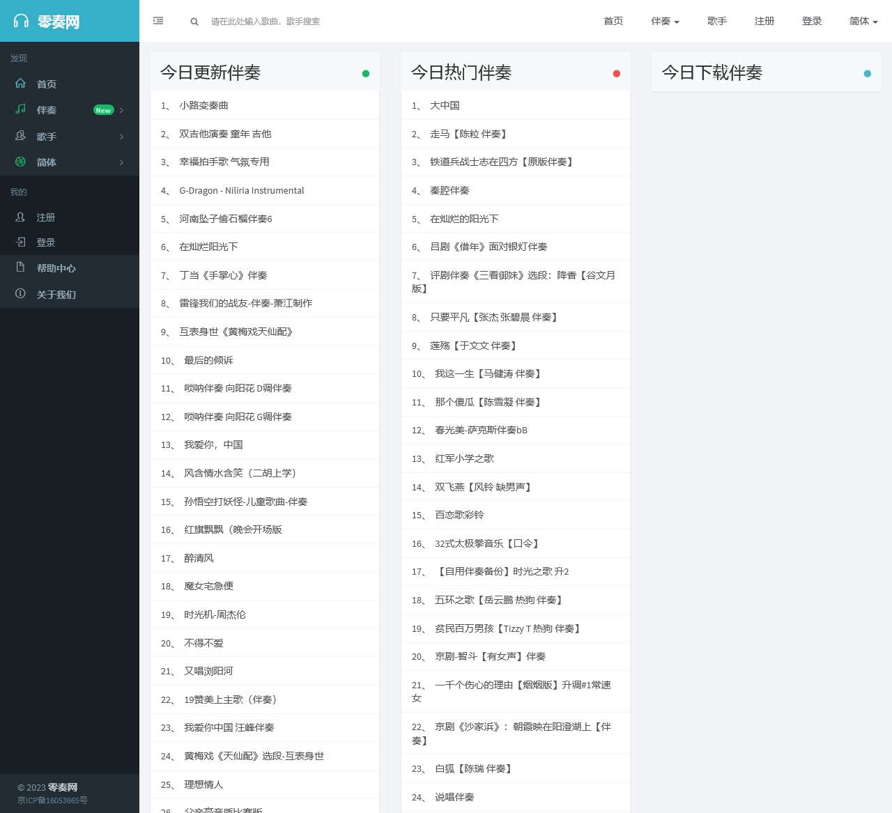 专业伴奏下载 – 原版伴奏网 – 伴奏下载网站