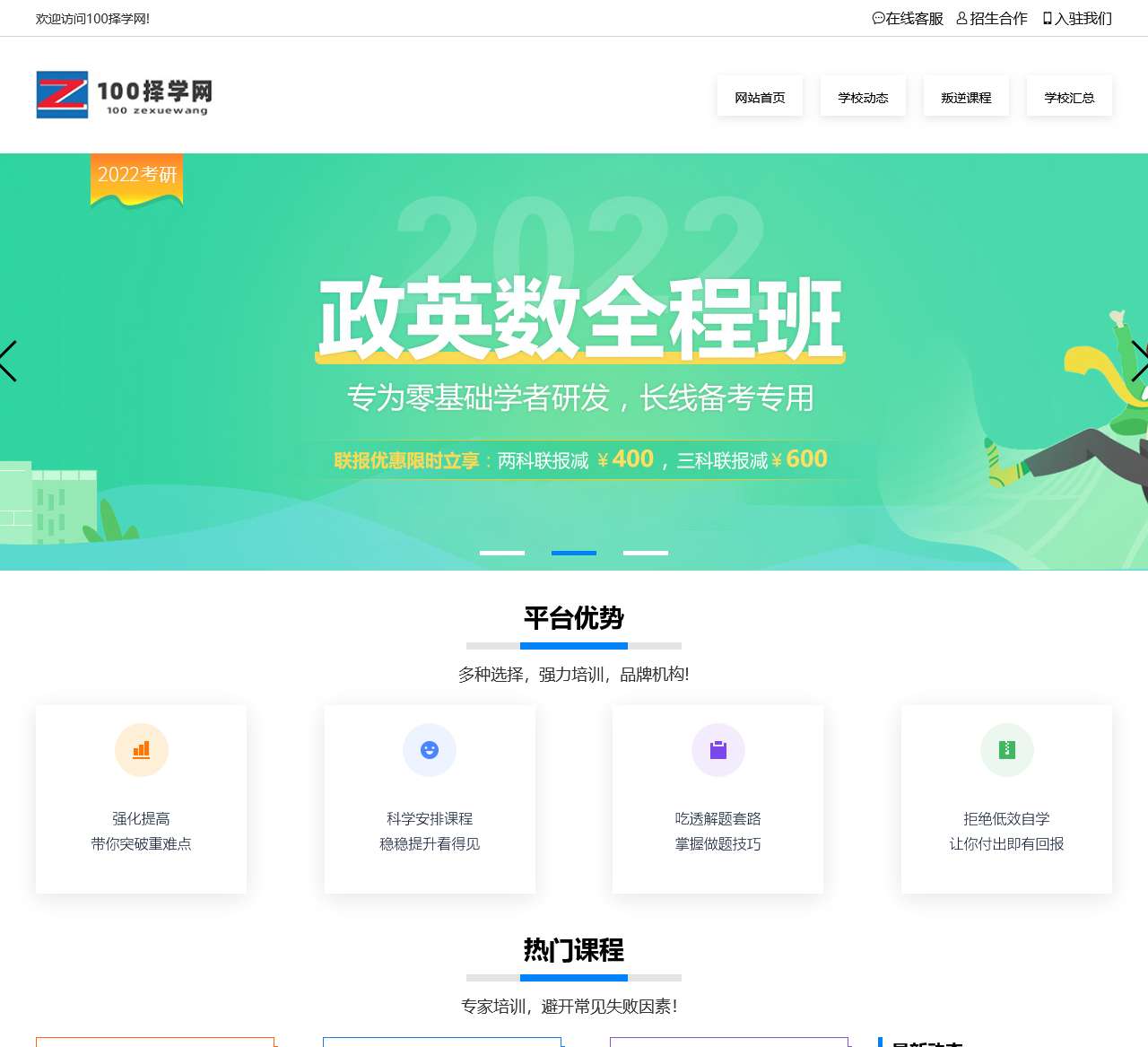 100择学网-代理招生平台-教育培训招生平台-代理招生网站-浩泽万学