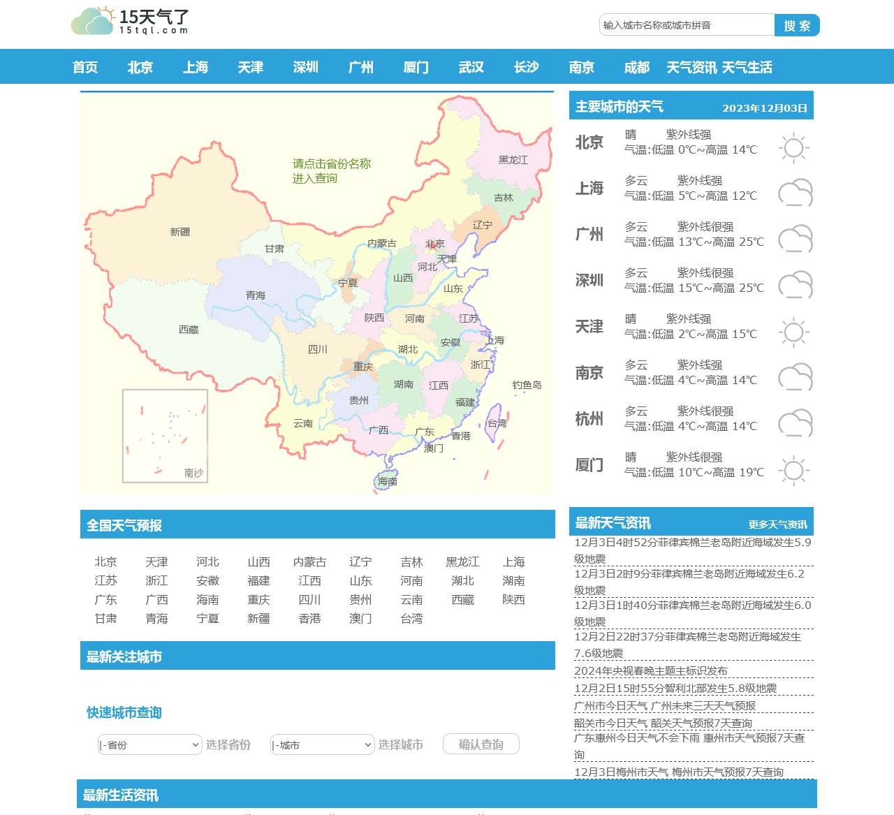 天气预报|天气预报查询|天气预报一周查询-15天气了