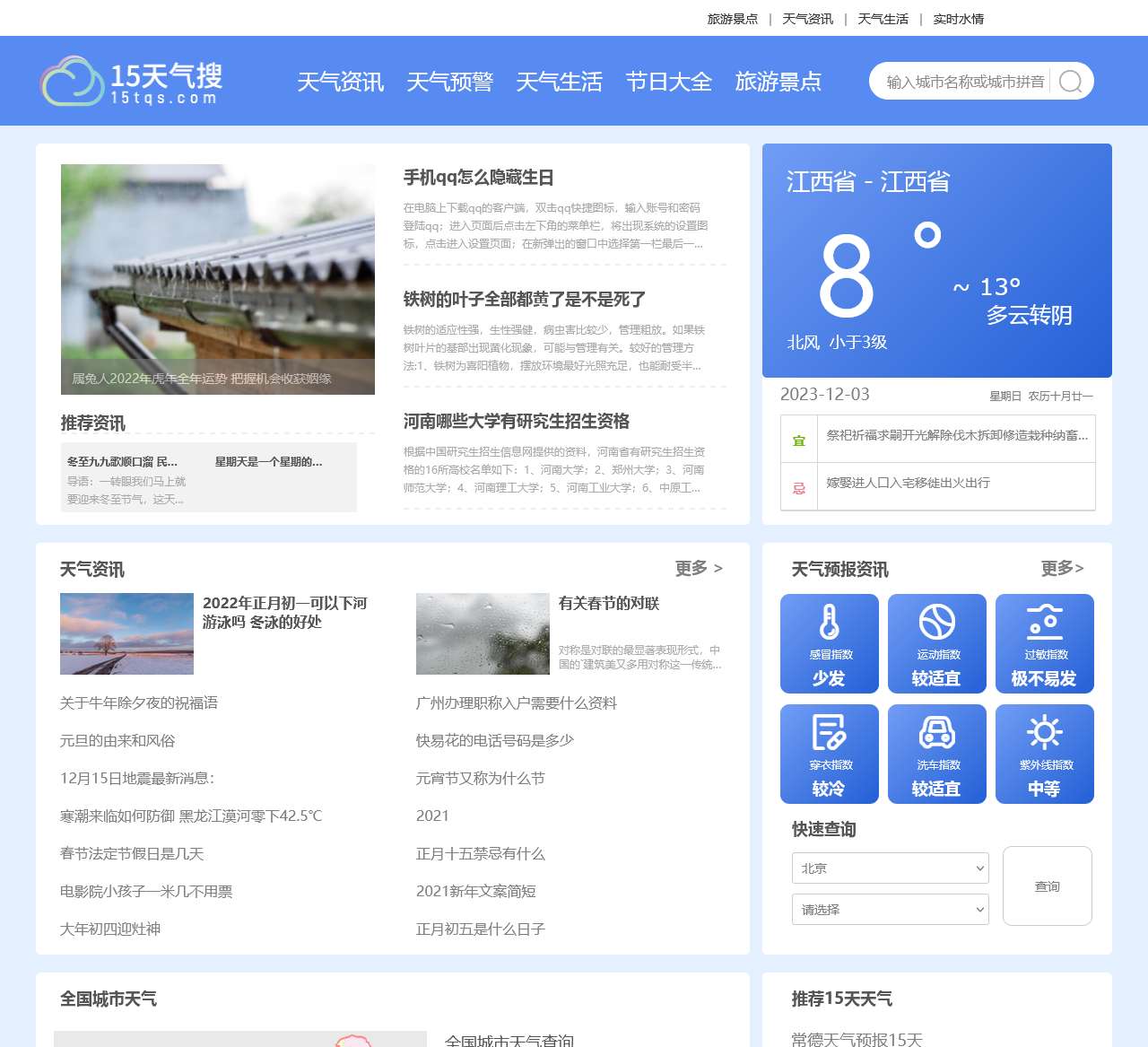 天气预报|天气预报查询|天气预报一周查询- 15天气搜15tqs.com