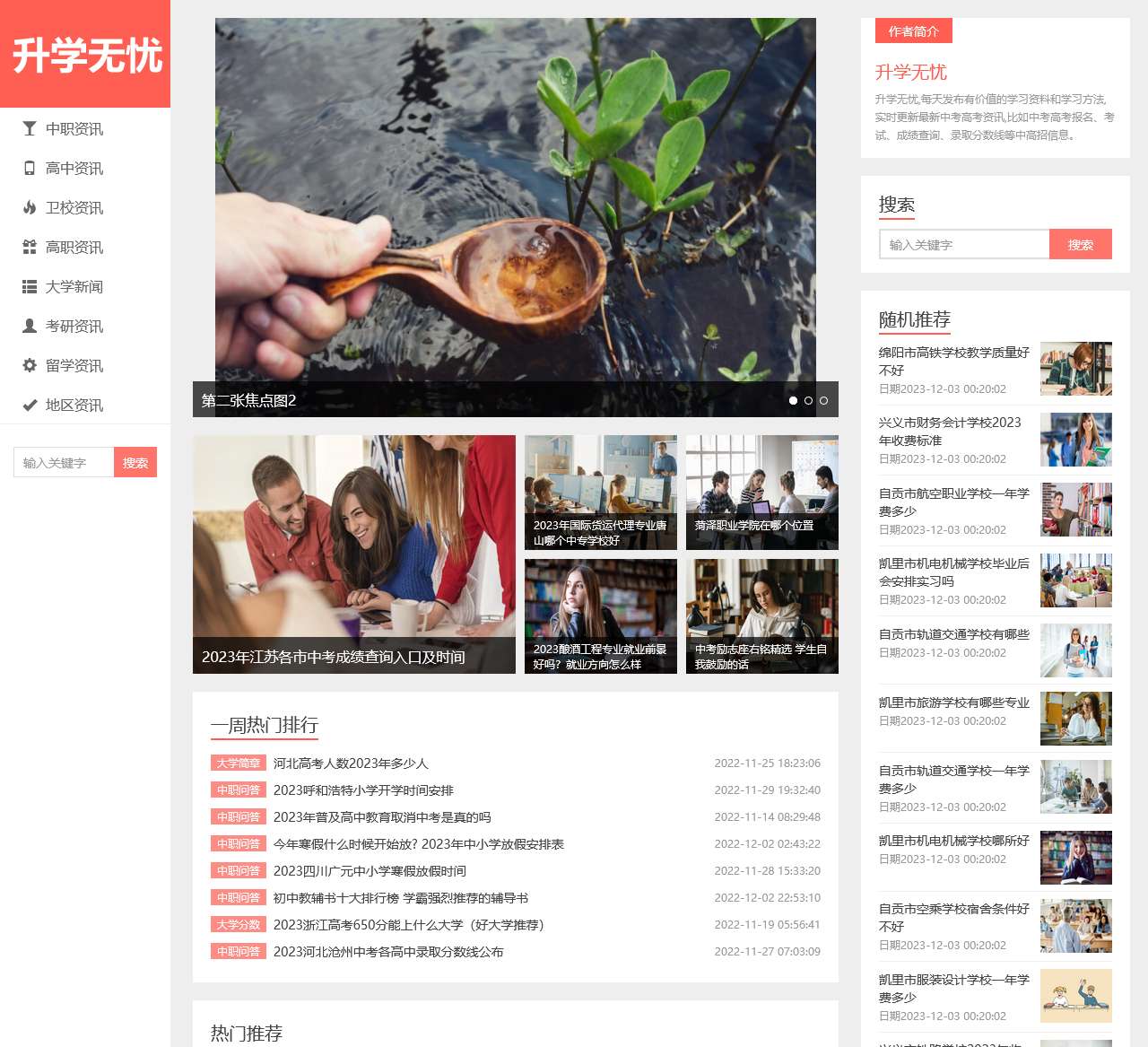 升学无忧_初中高中生学习资源与中考资讯平台