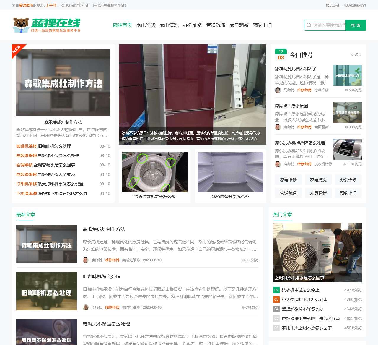 蓝狸在线-一站式的家庭生活服务平台！