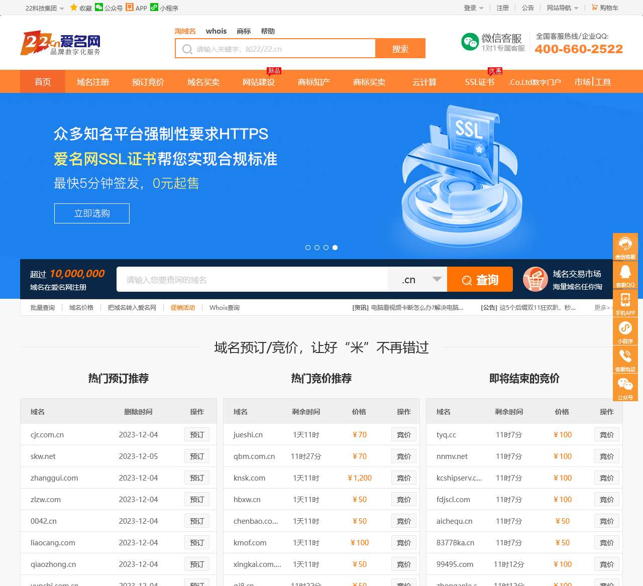 域名注册申请查询交易门户|域名中介|商标注册|云计算|主机|SSL证书-尽在爱名网