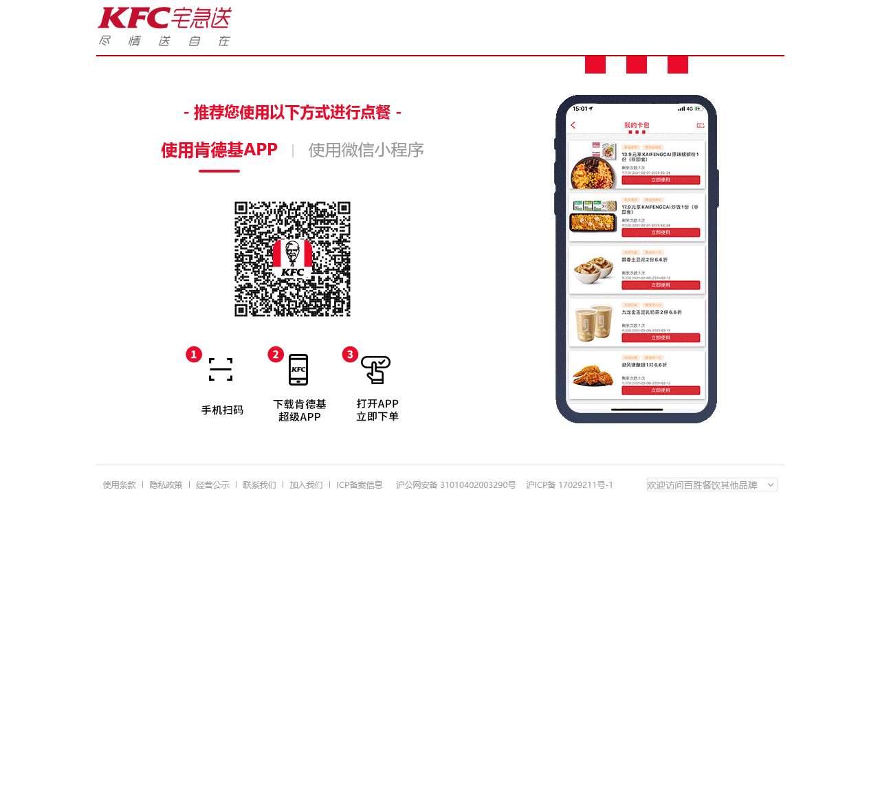 肯德基宅急送外卖网上订餐官网-KFC优惠套餐-外送菜单-送餐网