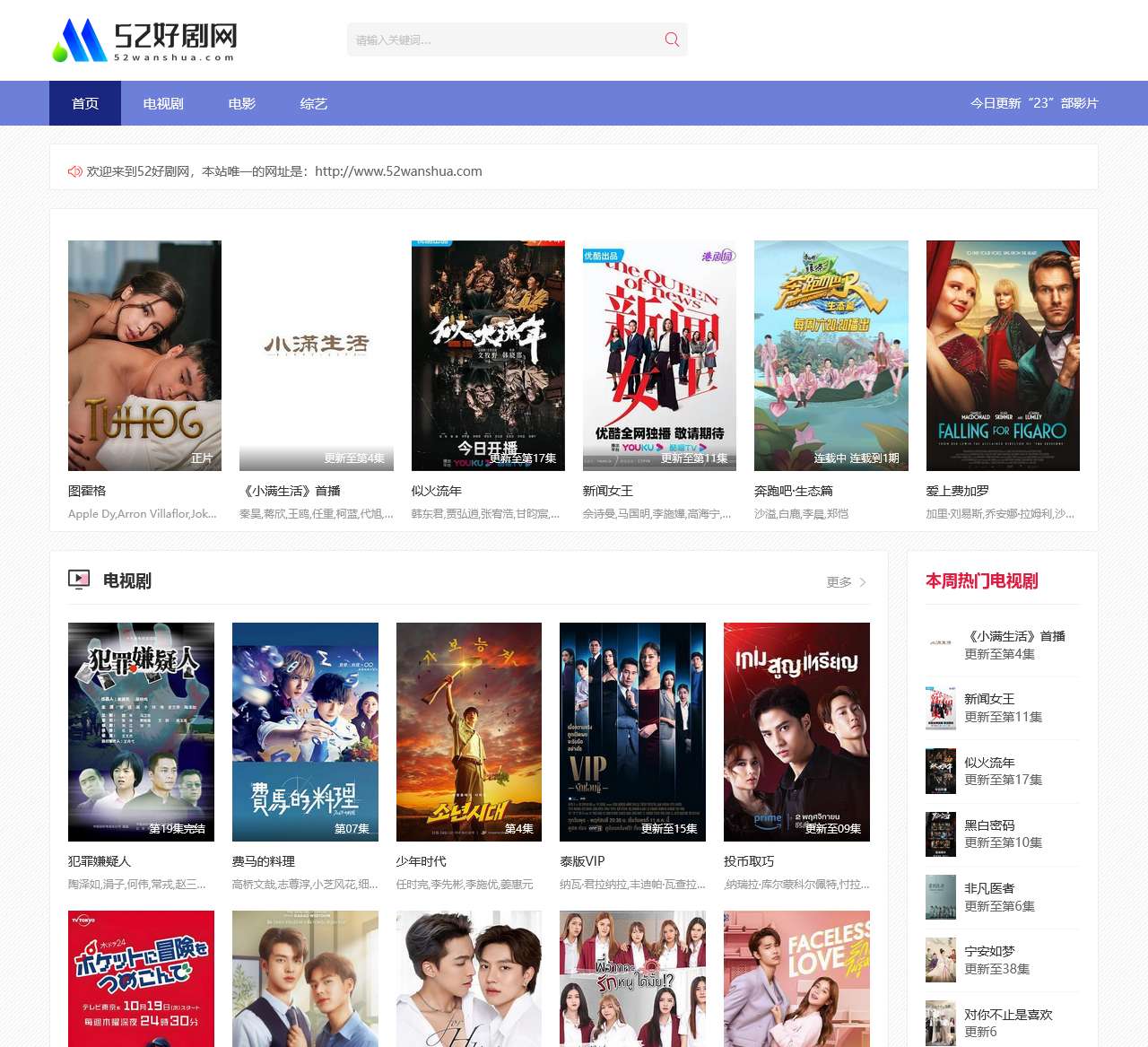 52好剧网-提供高清影片资源的影视平台