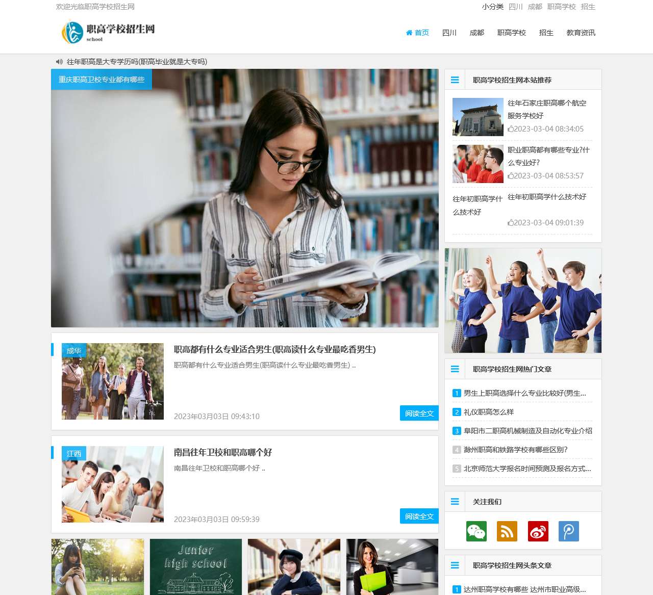 职高学校招生网