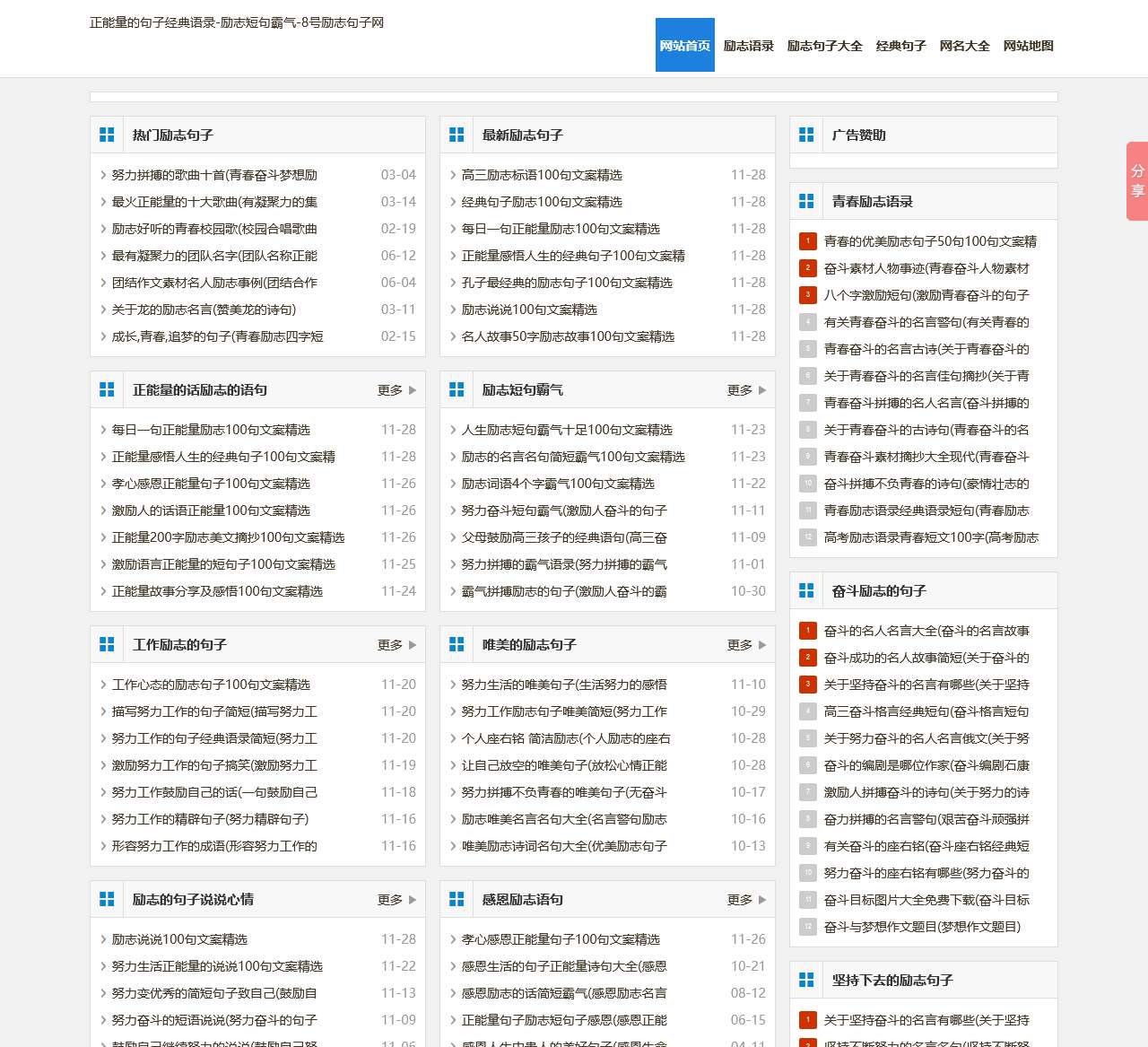 正能量的句子经典语录-励志短句霸气-8号励志句子网