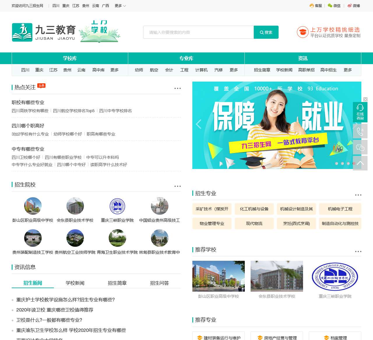 小荷尖角中职中专网 铁路学校_幼师_卫校招生报名网