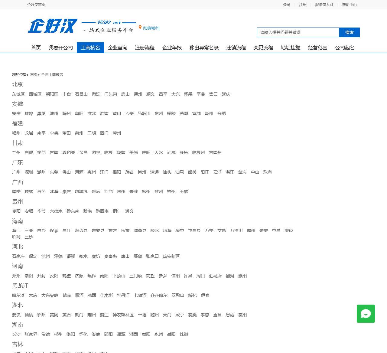 工商核名-企业注册公司核名查询网站系统