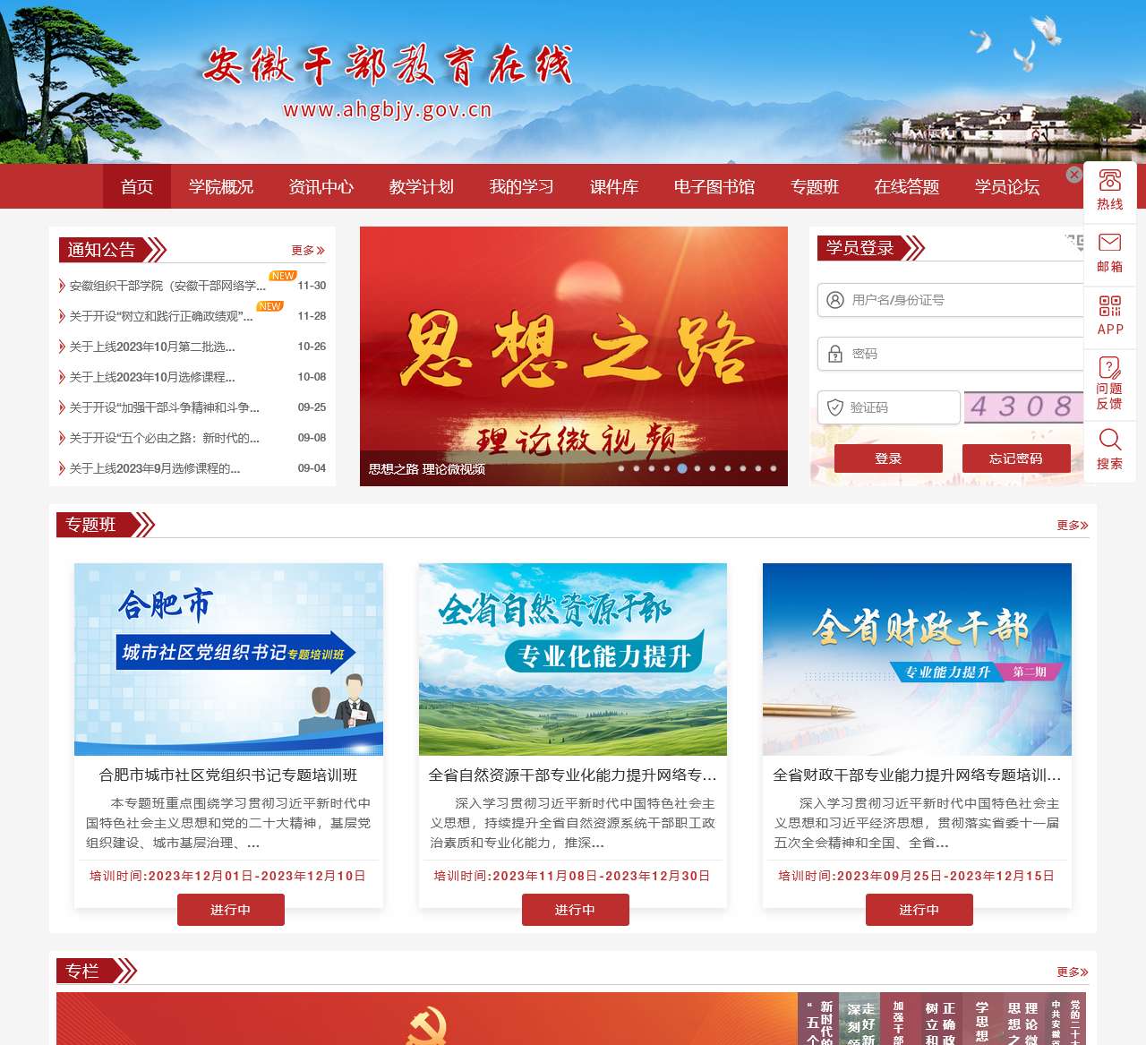 安徽干部教育在线