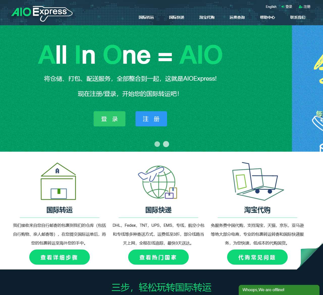 AIOExpress,国际转运公司,专业包裹转运、包裹转寄、天猫转运、淘宝国际转运、代购等服务,服务海外华人,广州市全运通信息科技有限公司