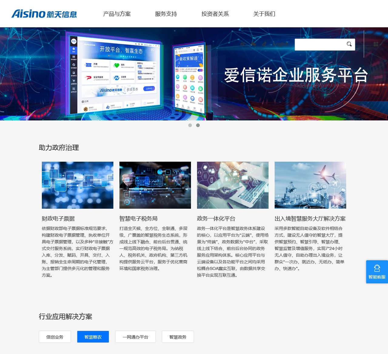 航天信息股份有限公司