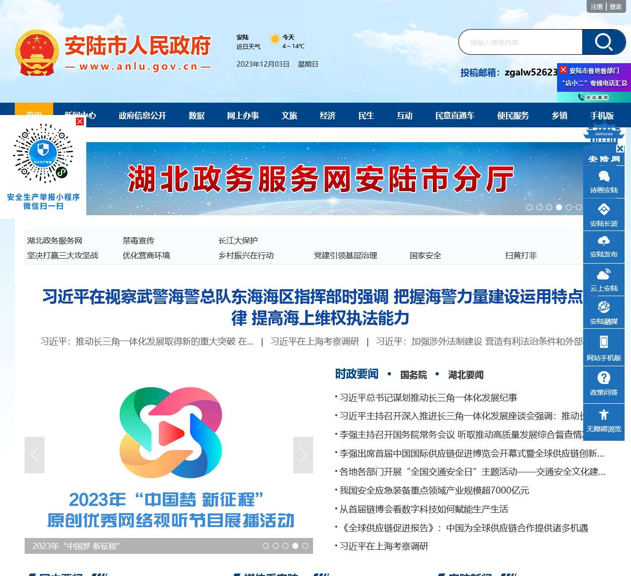 安陆市人民政府