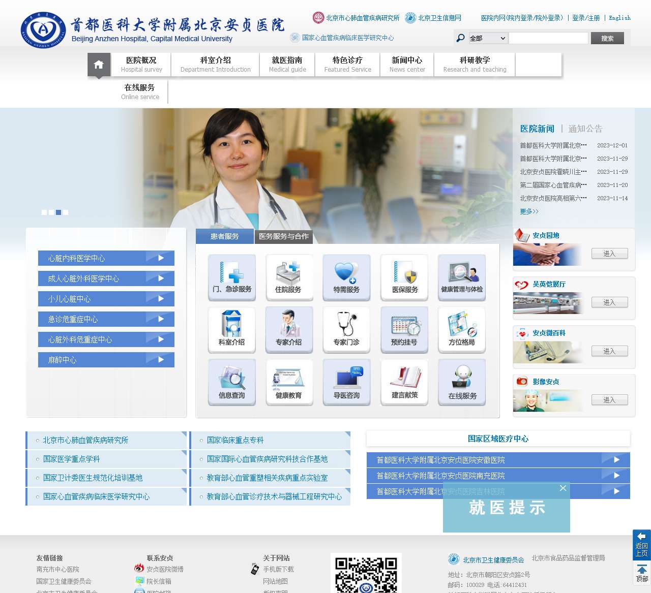 首页-首都医科大学附属北京安贞医院