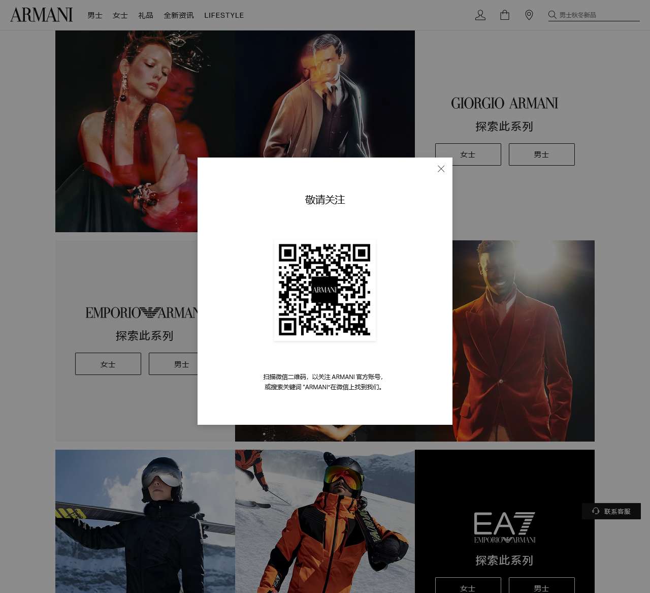 Armani®阿玛尼中国官网丨和谐与优雅之间的统一