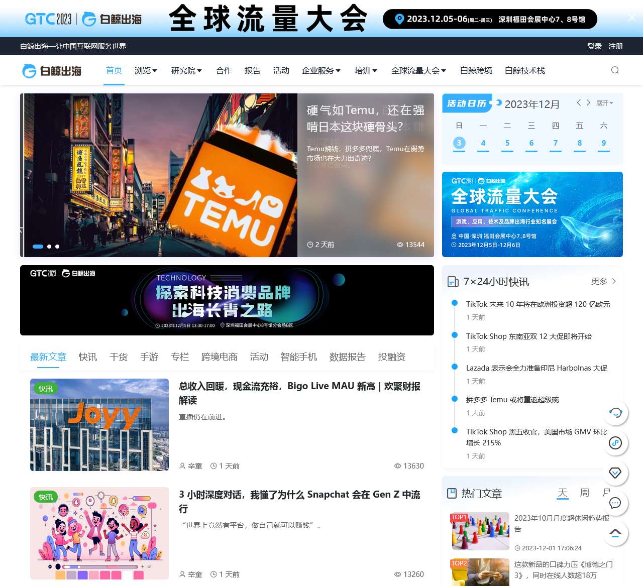 白鲸出海 – 泛互联网出海服务平台